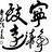 Edward_Xie